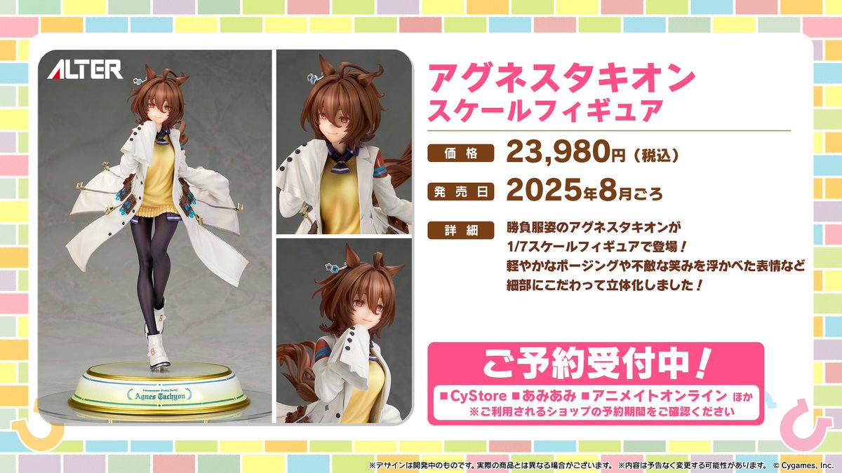 フィギュア情報！】 アルターからスケールフィギュア