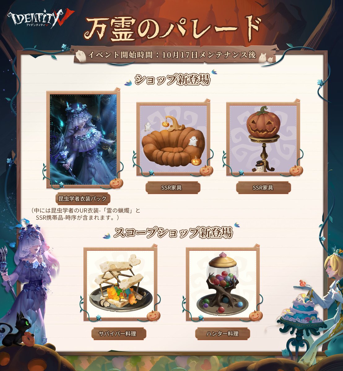 スクープ！ エマが今年のハロウィン新情報をゲットしたの♪ イベントに