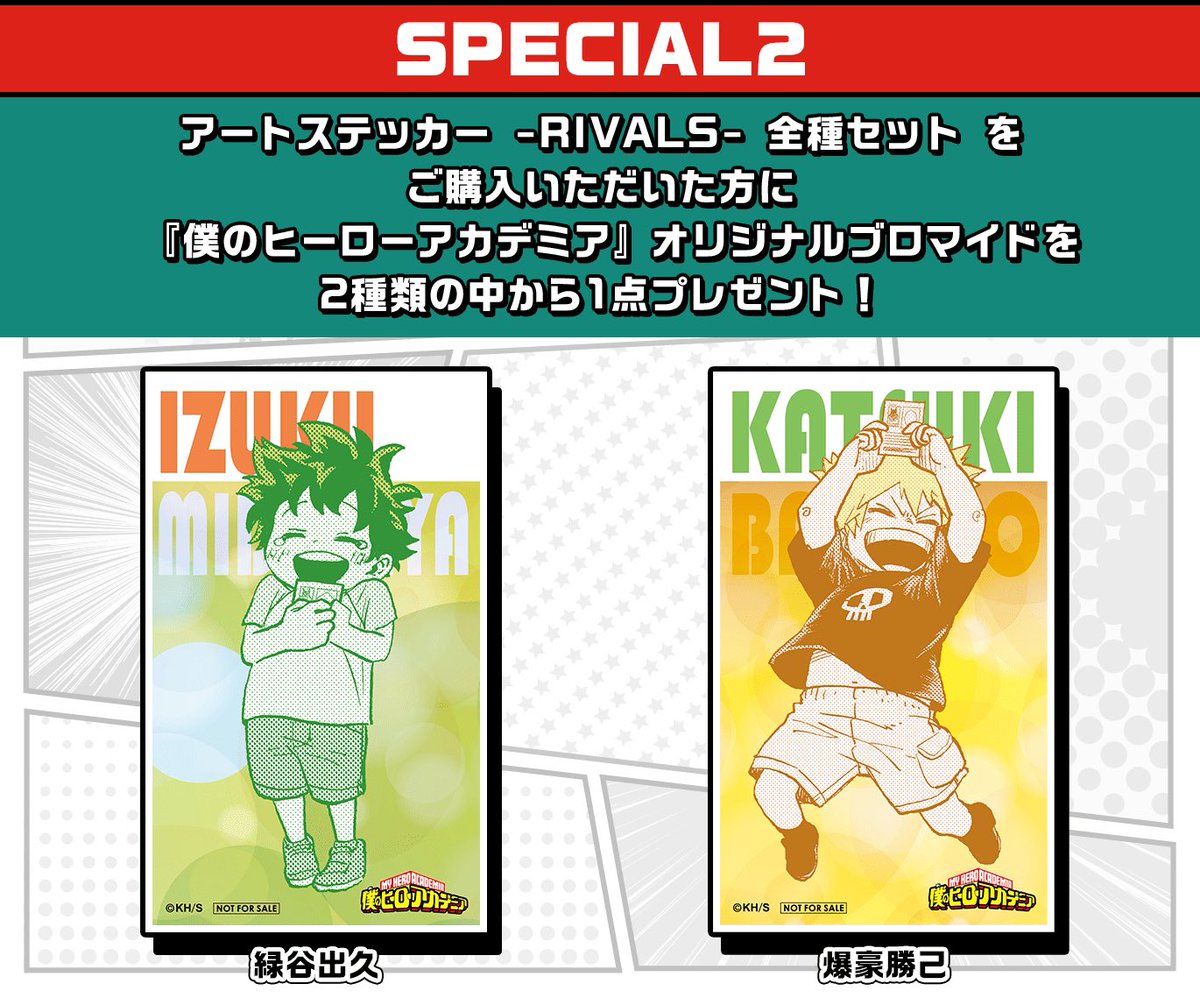 僕のヒーローアカデミア アートステッカー-RIVALS- 2025年2月発売予定