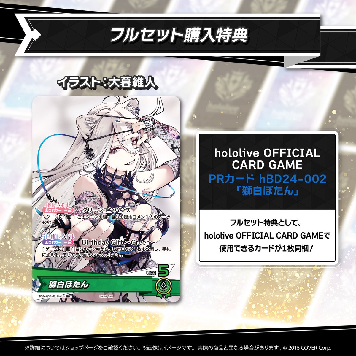 フルセット購入で #ホロカ もついてきます！