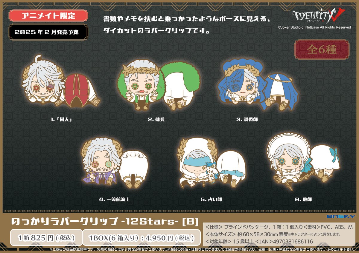 Identity V 第五人格』 🕺ROYAL BANQUET💃 新商品が登場です