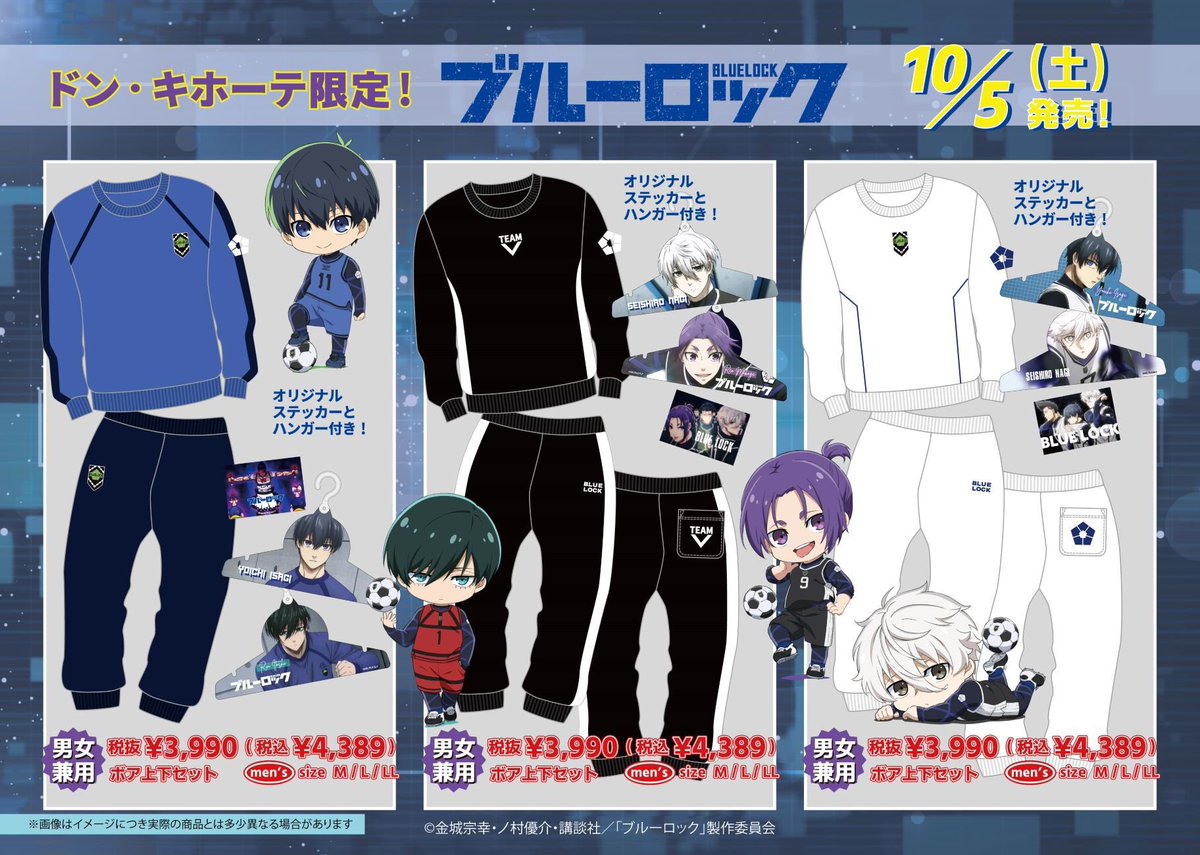 全国のドン・キホーテでTVアニメ #ブルーロック のアパレル商品が発売