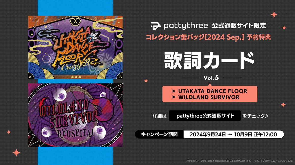 📢歌詞カードデザイン公開！ ＼ pattythree公式通販では
