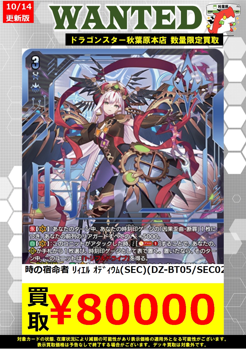 ヴァンガード時の宿命者リィエル_オディウムFFR