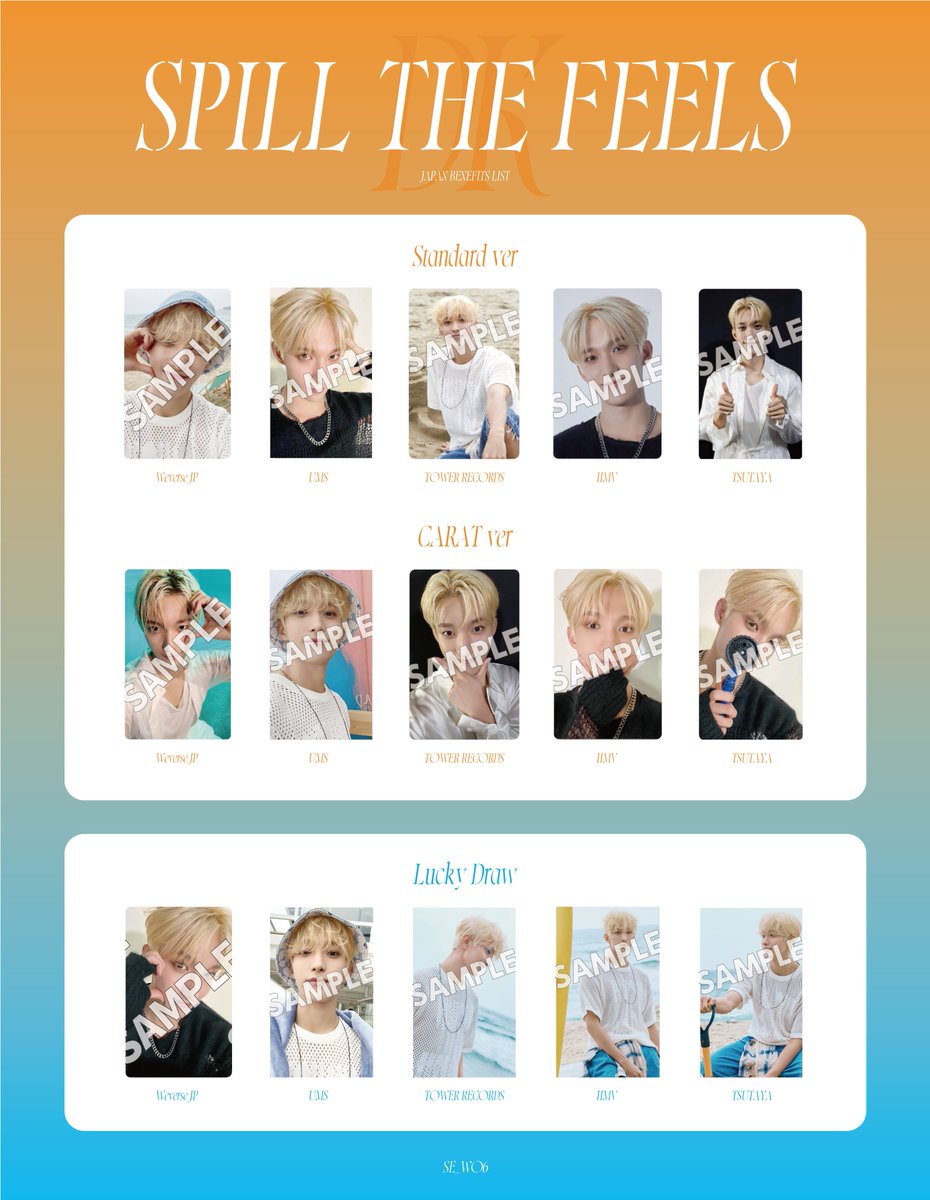 セブチ SEVENTEEN SPILL THE FEELS 店舗特典 トレカ 一覧 交換