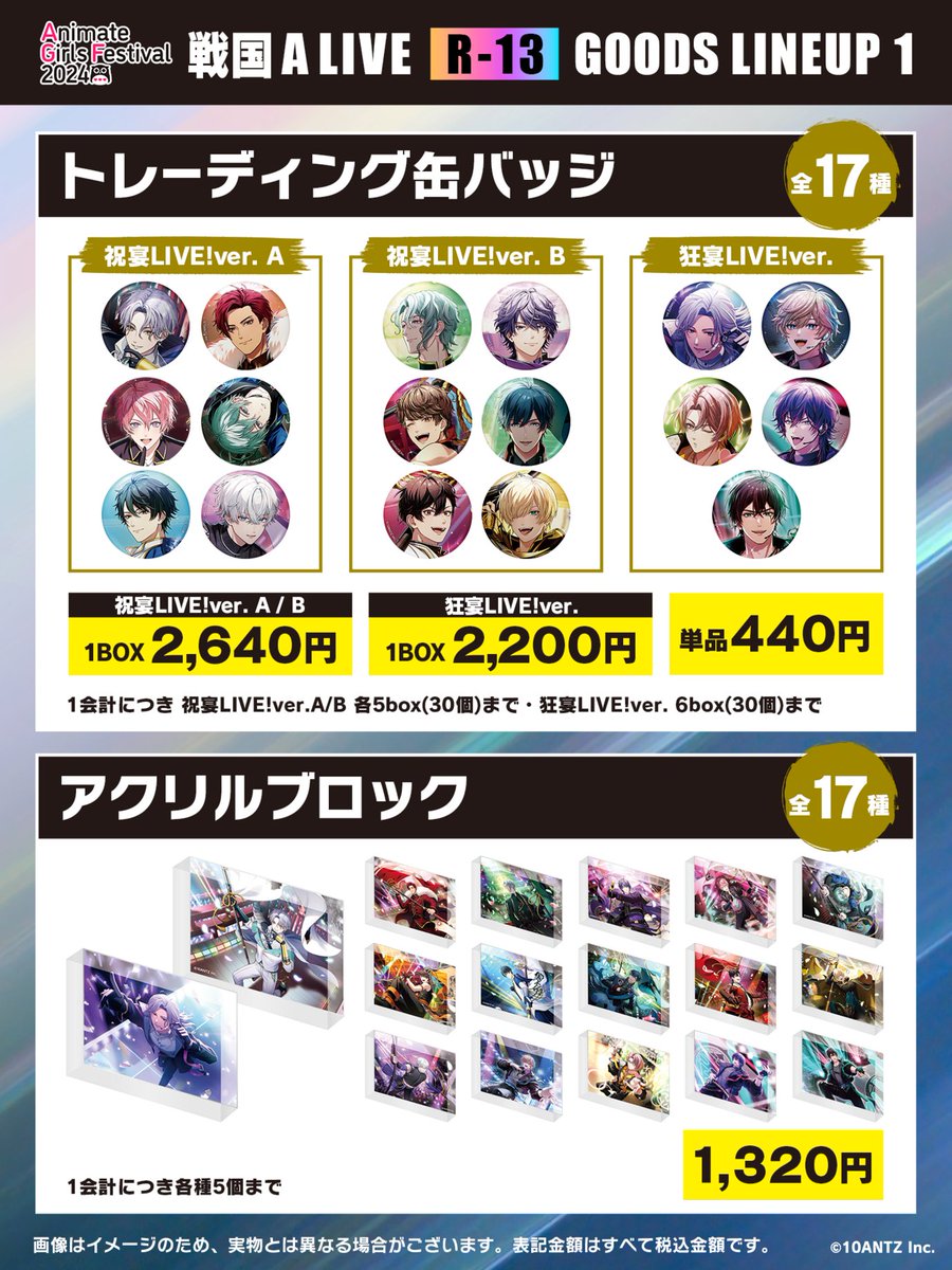 AGF_2024 販売グッズを公開❗ ＼ 戦国 A LIVEとHaSHaの 🎤缶バッジ