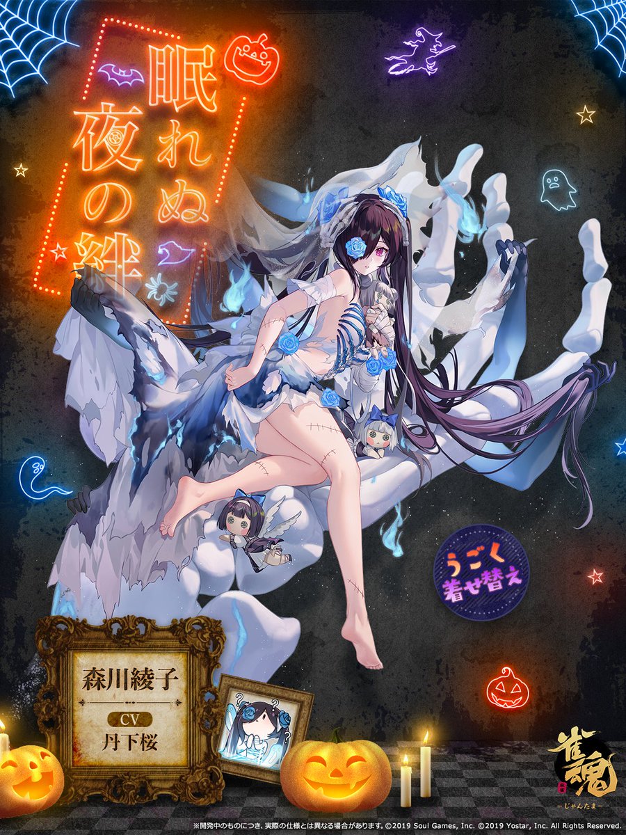 着せ替え】 森川 綾子 眠れぬ夜の絆 「あの、私の役は「幽霊の花嫁」で