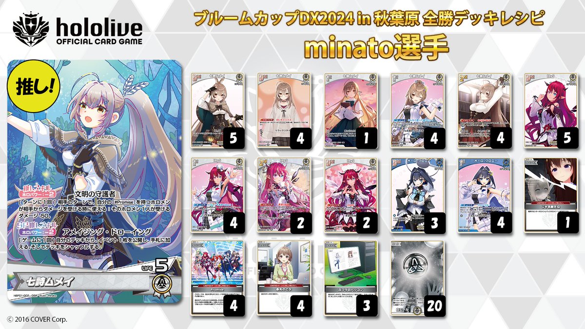 🎉#ホロカ 大会入賞デッキレシピ公開①🎉 10月13日(日)に開催された