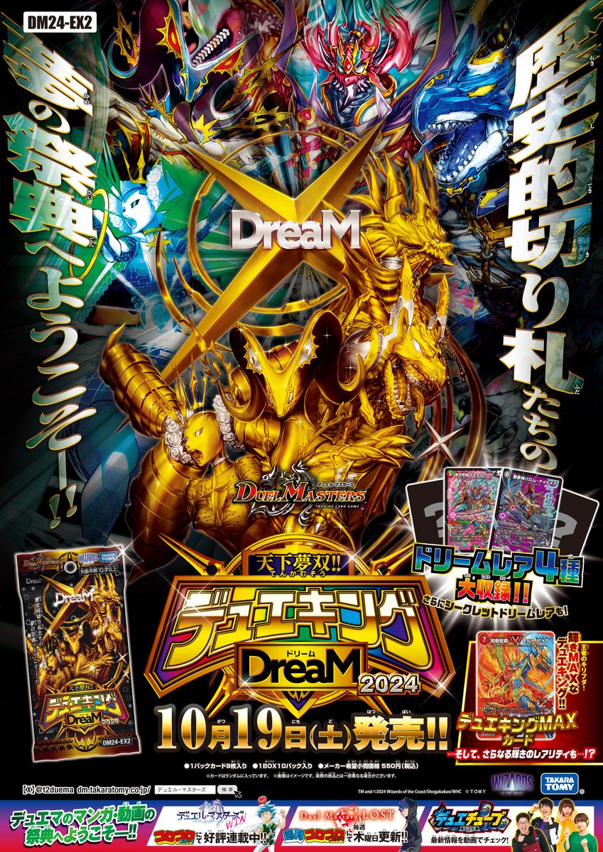 悪魔神バロムハデス」「悪魔神バロムスポーン」、ゴールドデュエキング