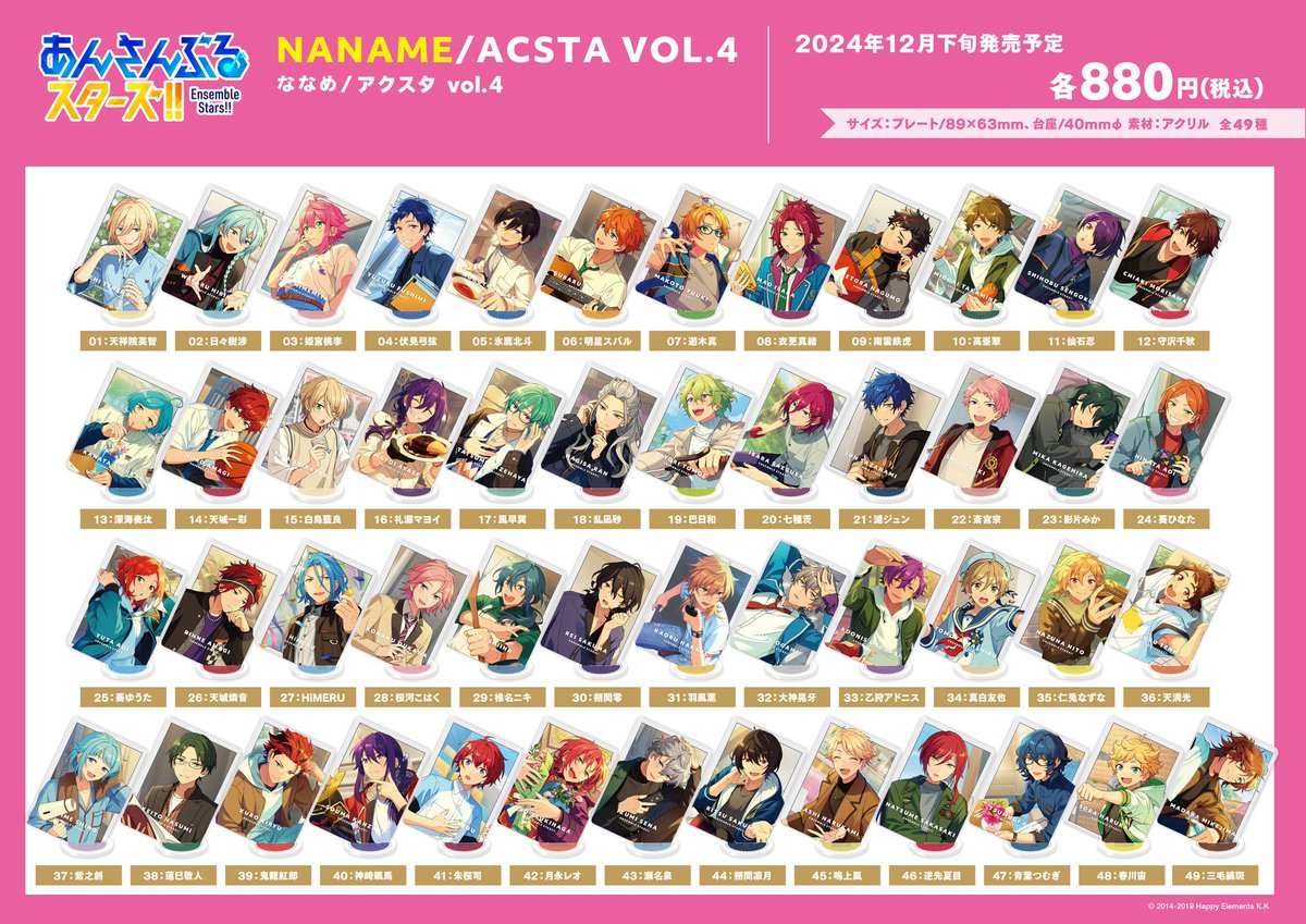 あんスタ 新グッズ ✓あんさんぶるスターズ！！ ななめ／アクスタvol.3