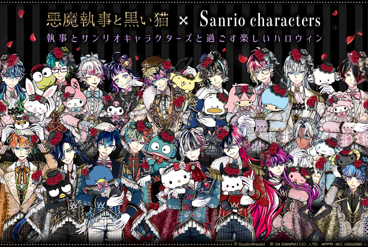 🌹コラボイベント開催🌹 悪魔執事と黒い猫✕サンリオキャラクターズ