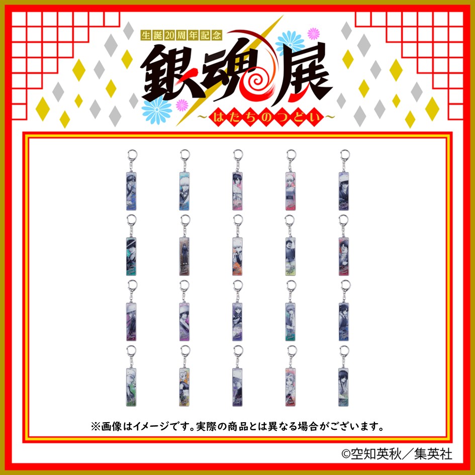 銀魂展 グッズ情報】 ○メタルキーホルダーコレクション （全20種