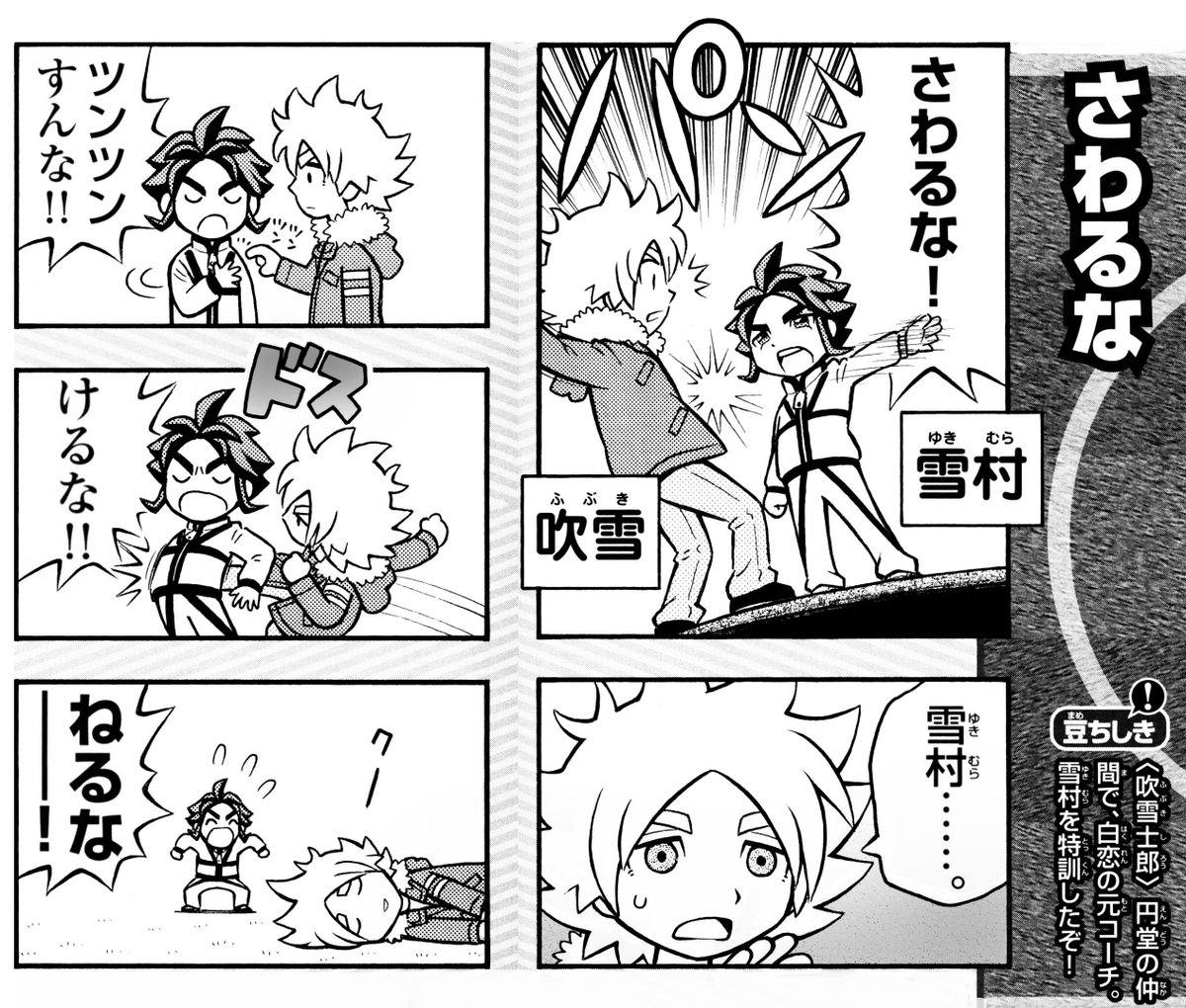 イナズマイレブンGO 4コマ＆クイズ全百科」 雪村VS吹雪です