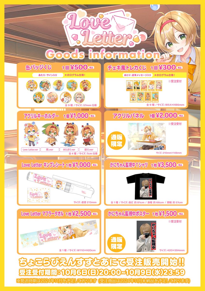 ちょこらびえんすすとあ (@CCRB_Store) / Posts / X