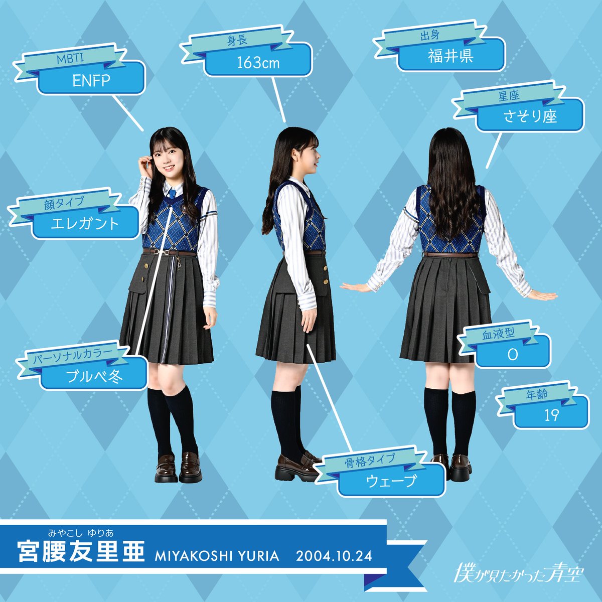 𓂃٭𓈒僕青メンバー紹介ᝰ✍︎ 宮腰 友里亜 ꒰ ᴍɪʏᴀᴋᴏꜱʜɪ