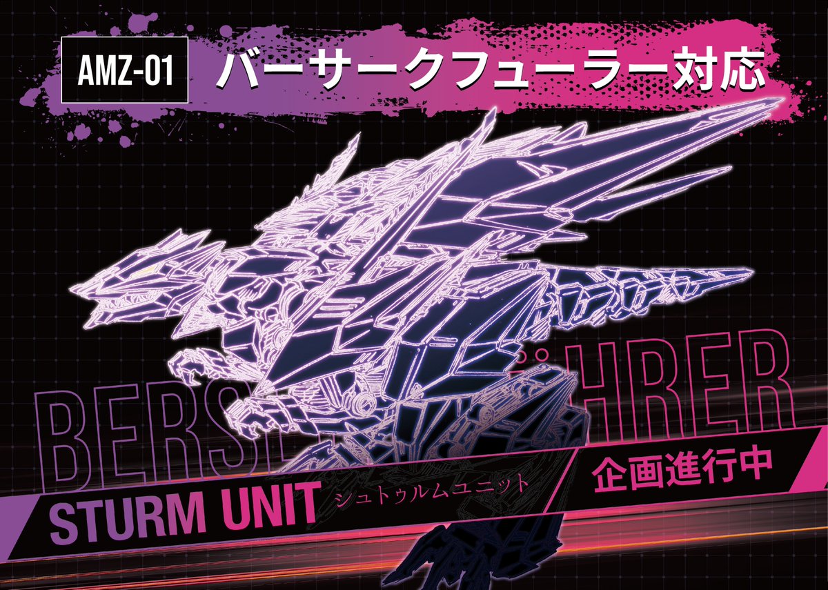 ━━━━━━━━━━━━━━━━━ 鋼鉄機神/アダマスマキナ AMZ-01