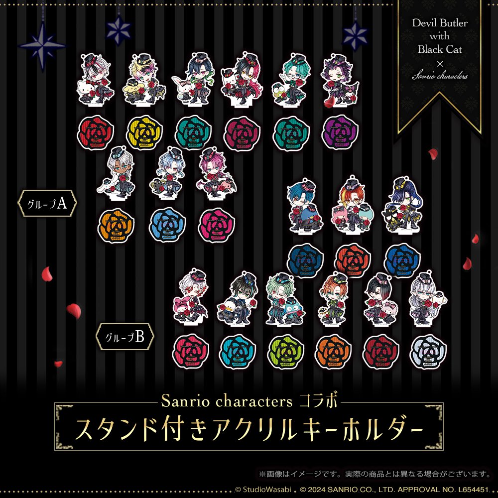 🎀悪魔執事と黒い猫✕サンリオキャラクターズコラボ🎀 デフォルメされ