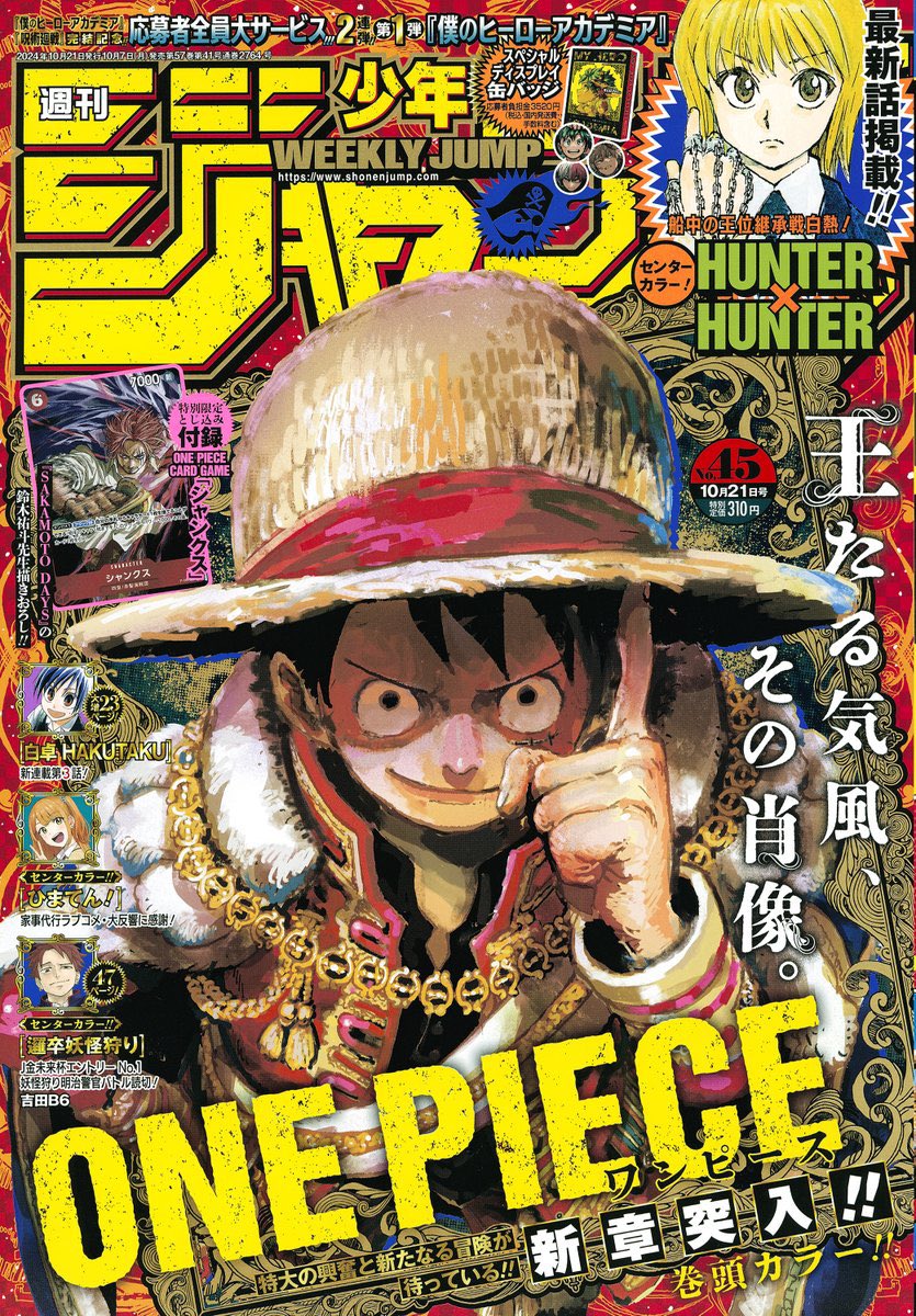 雑誌情報】 『HUNTER×HUNTER』の最新話が本日発売の週刊少年ジャンプ45