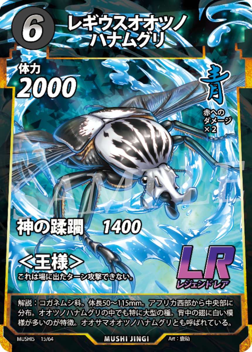 冬頃発売の蟲神器第5弾にて レギウスオオツノハナムグリさんを描かせて