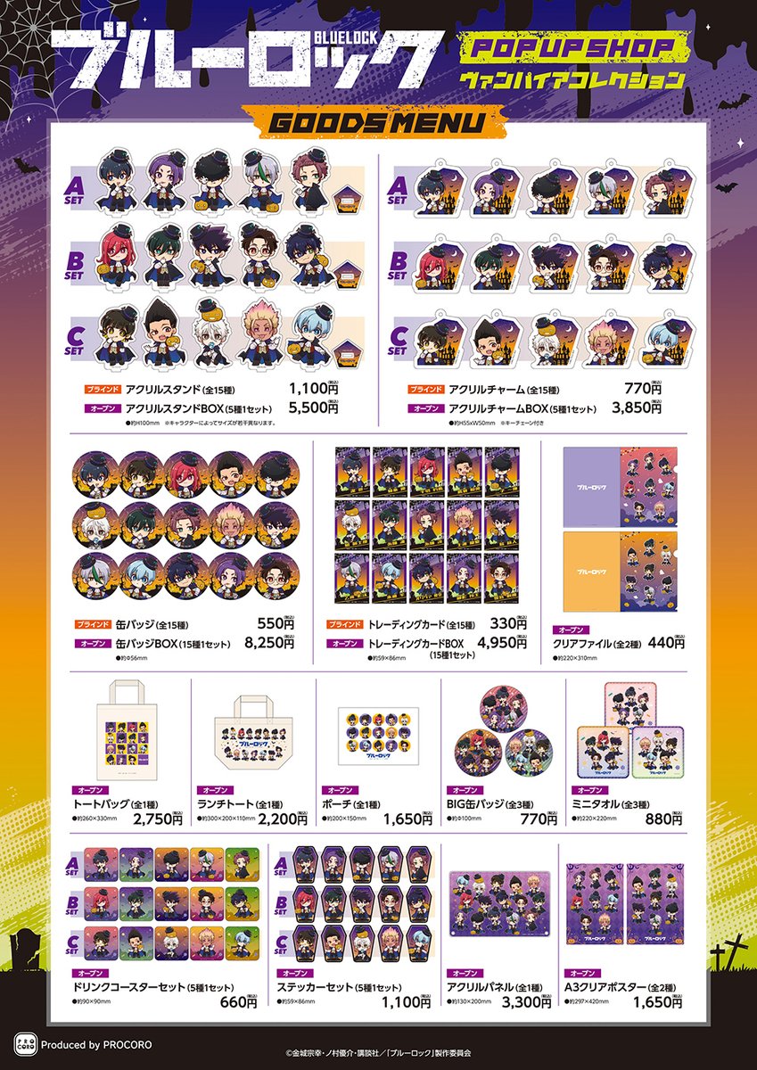 ブルーロック POP UP SHOP ヴァンパイアコレクション」開催！ ～グッズ