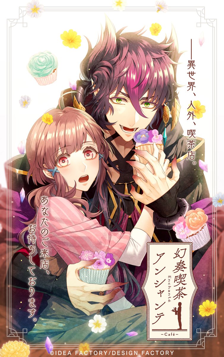 公式】幻奏喫茶アンシャンテ (@Enchanteotomate) / Posts / X