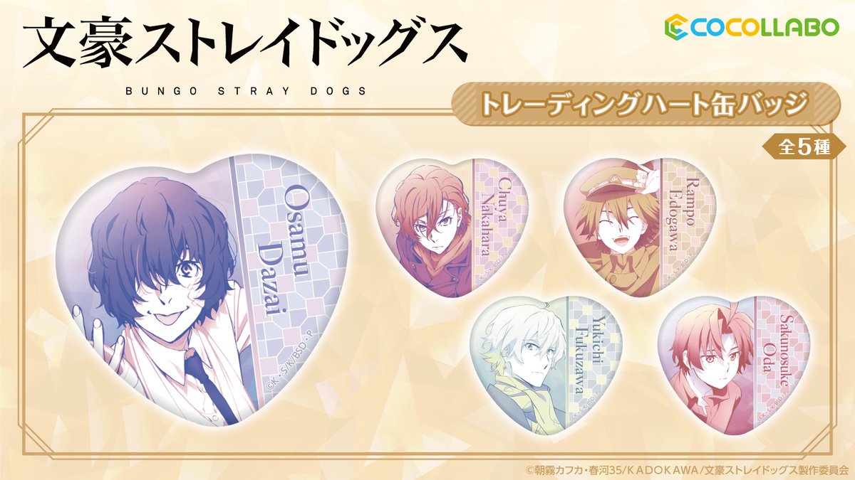 ⋱#AGF_2024 情報⋰ ￣￣￣￣￣￣￣￣￣ 『文豪ストレイドッグス』より