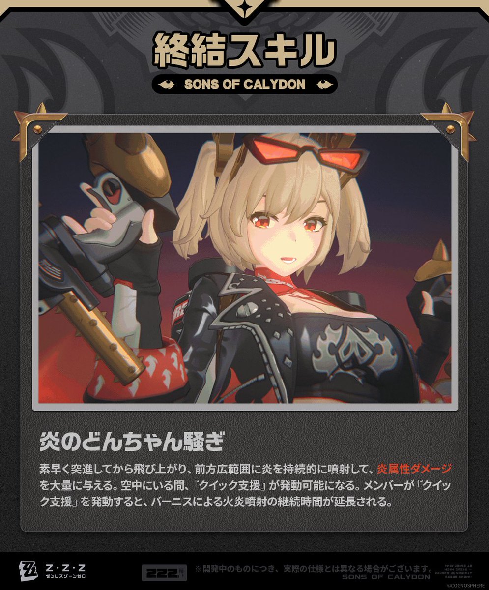 エージェント戦闘マニュアル】バーニス編 更新がまもなく完了します