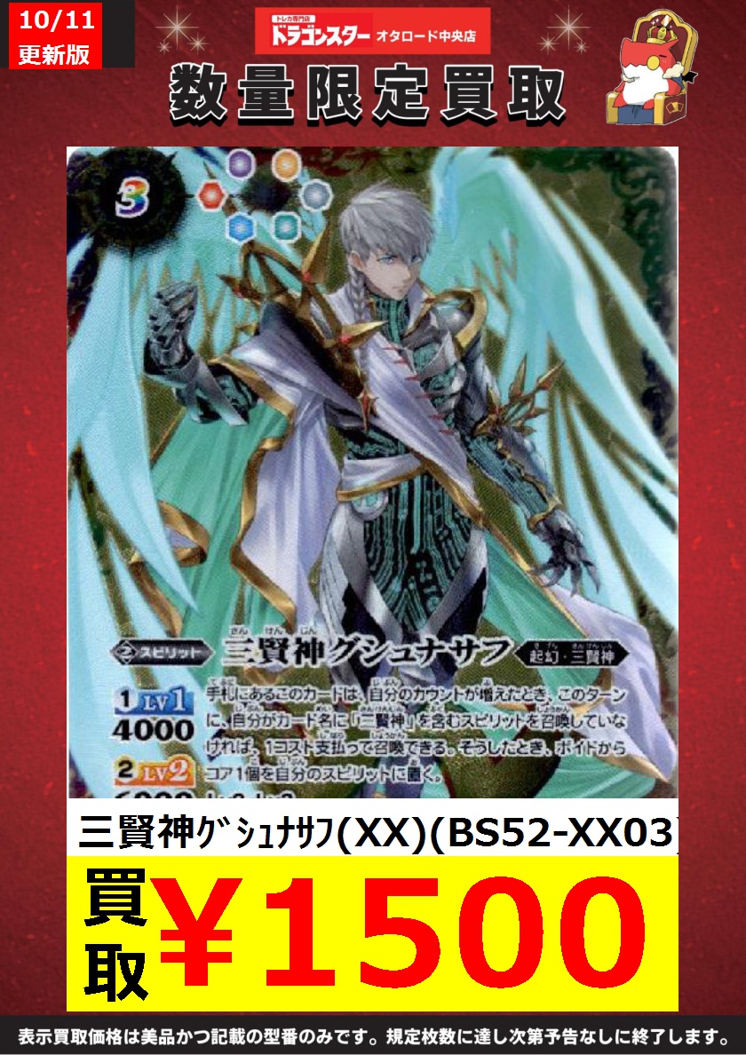 三賢神グシュナサフ ③ 三賢神グシュナサフ 3まい 状態B〕(2020/7)三賢