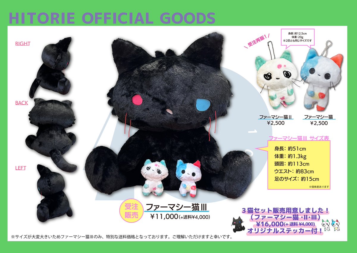 ▷NEW GOODS 《ファーマシー猫Ⅲ》受注販売決定❗️ 《ファーマシー猫