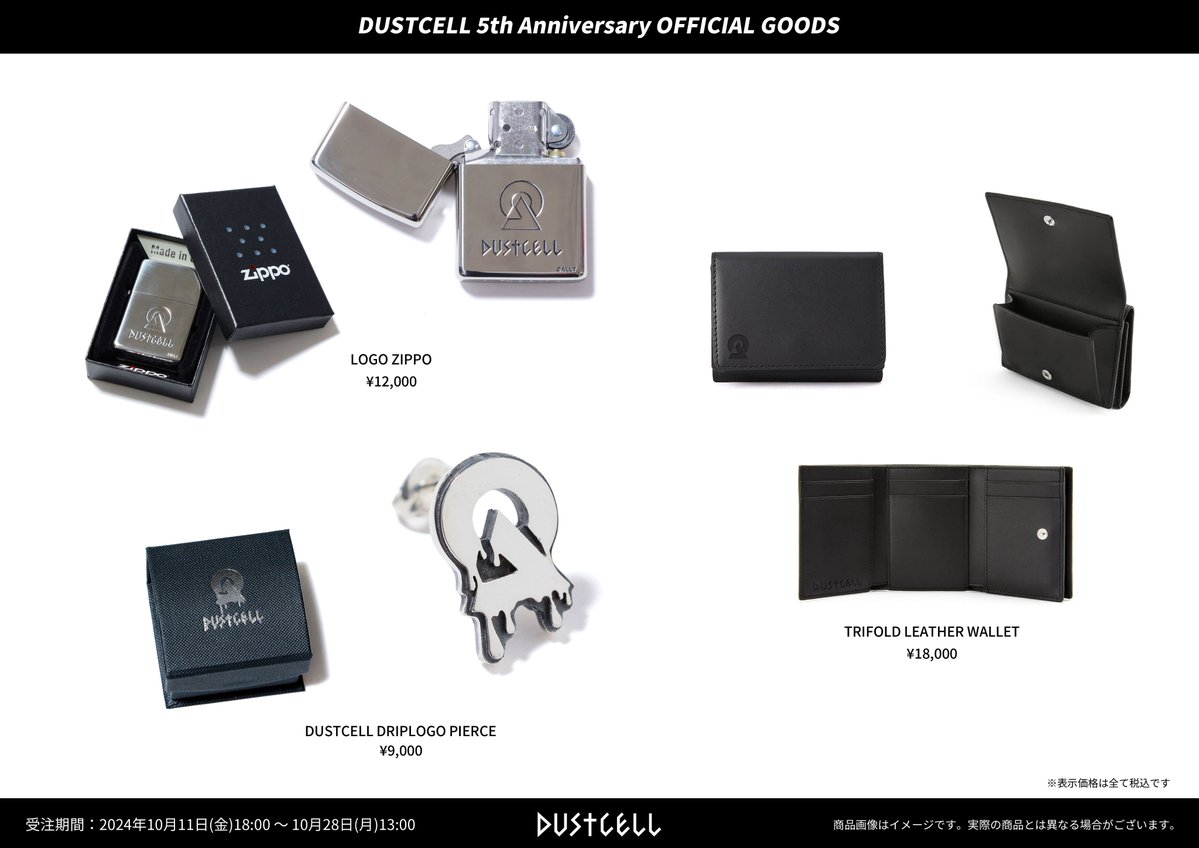 👕GOODS👕 DUSTCELLの活動5周年記念グッズの販売開始いたしました