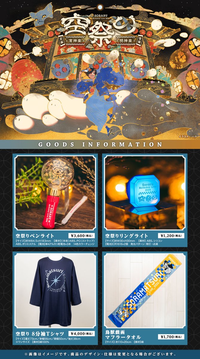 そらるの空祭り グッズ解禁】 お待たせ致しました！ 空祭りのグッズ