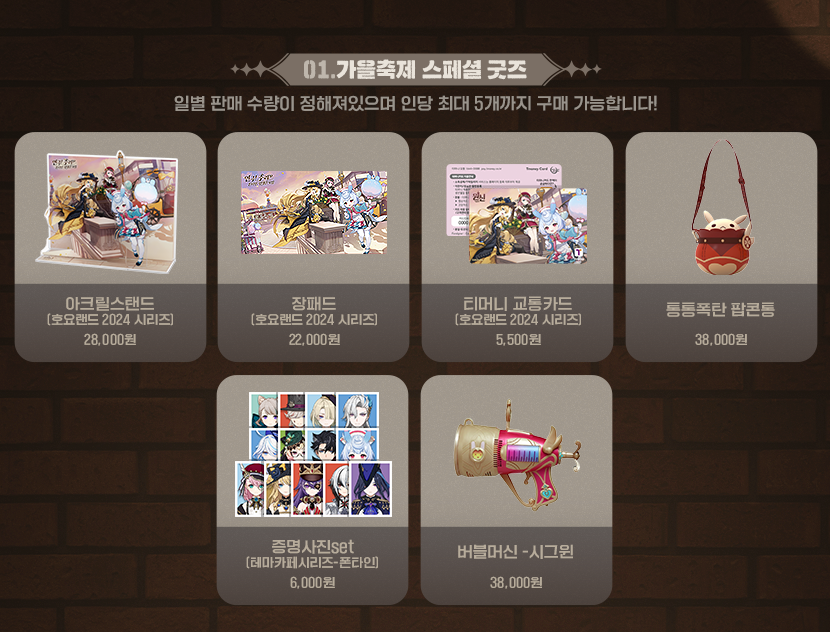 WELCOME ホヨランド」では『証明写真SET (フォンテーヌ)』も販売され