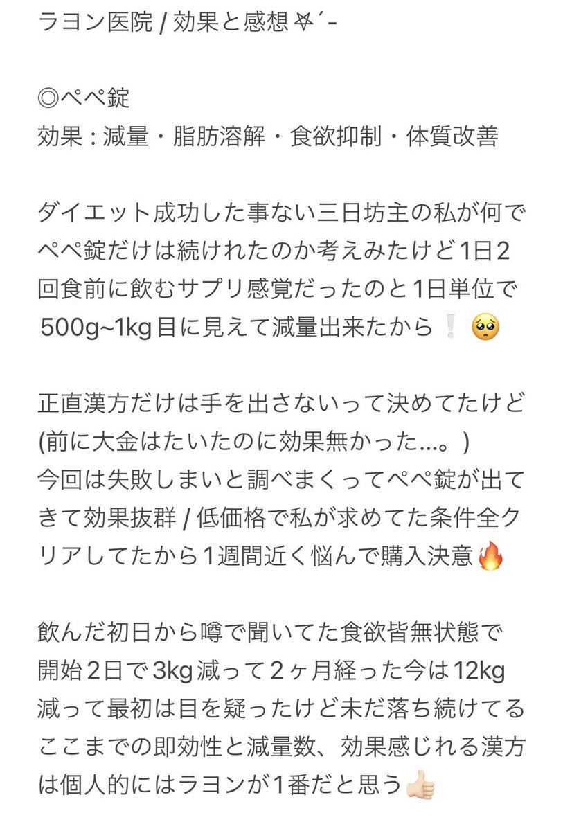 ラヨン漢方医院 (@layeon_japan) / Posts / X