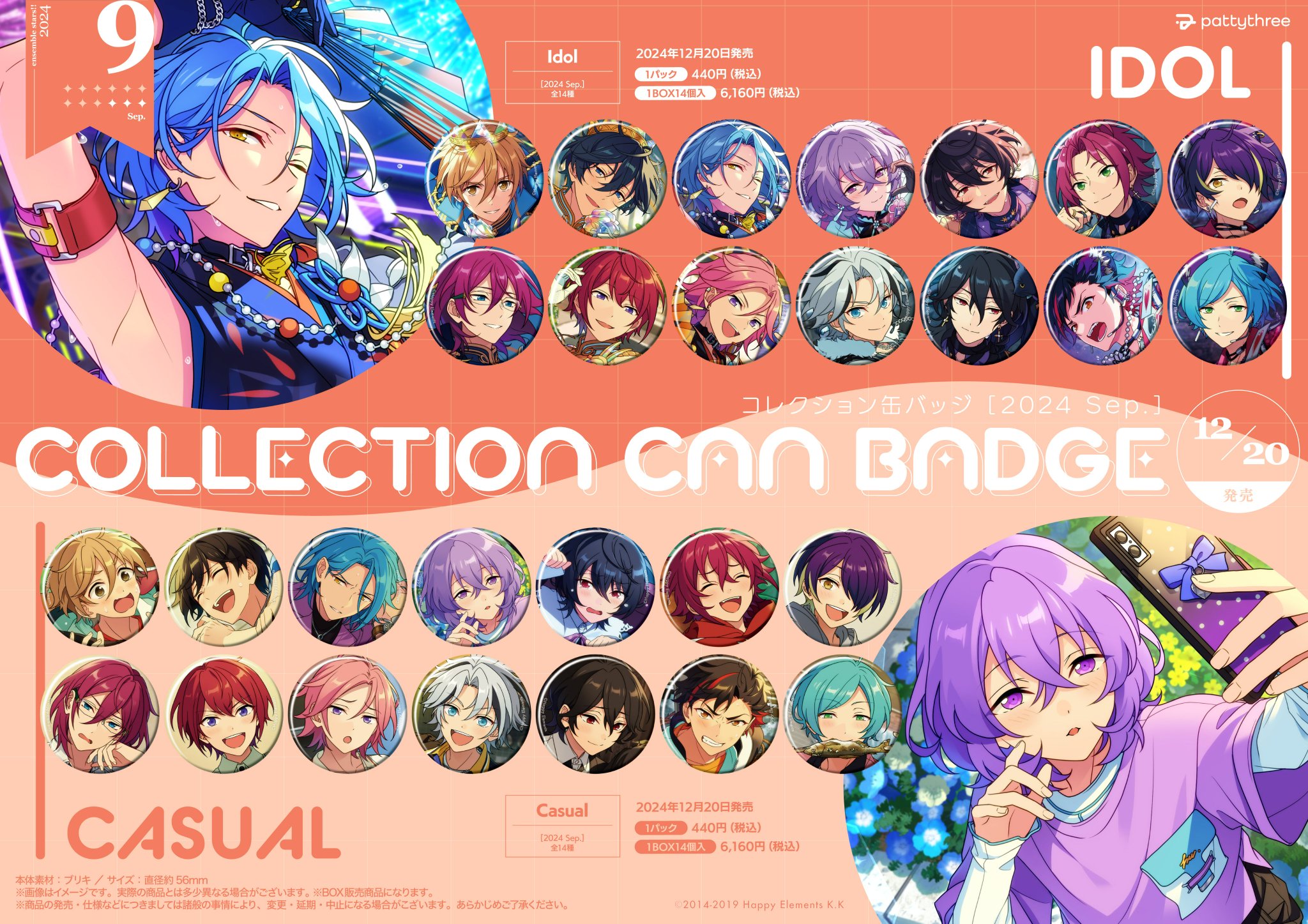 テーマスカウトバッジ 2024 SPRING IDOL CASUAL テーマスカウト缶