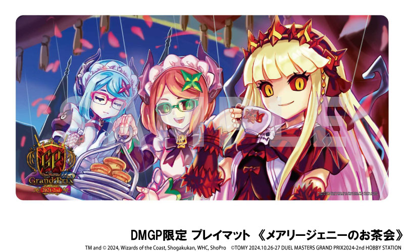 デュエルマスターズ】DMGP2024-2nd GPクーポン、スタンプ、交換景品が