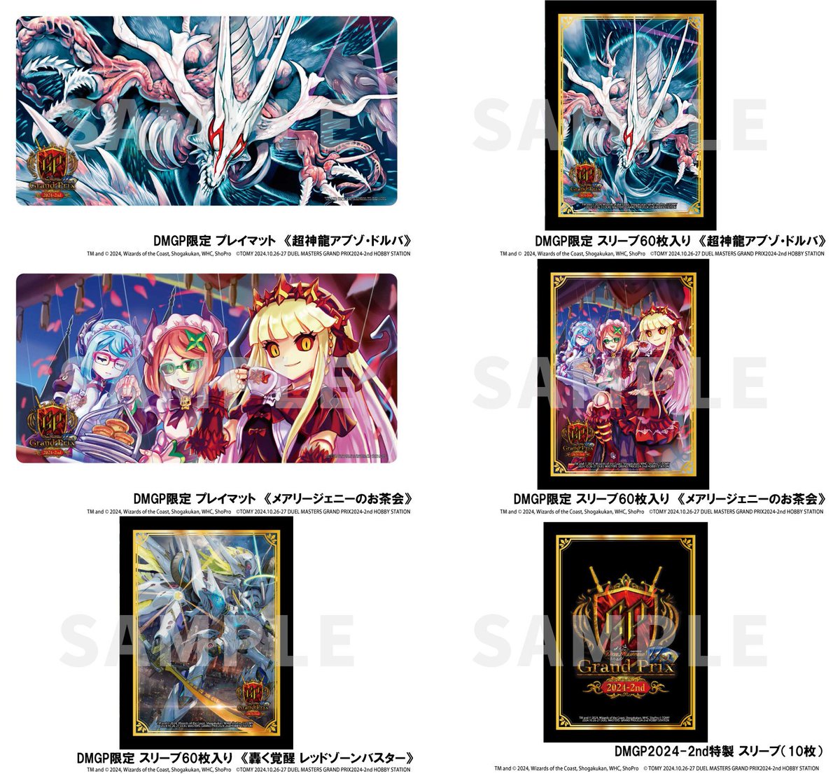 デュエルマスターズ】DMGP2024-2nd GPクーポン、スタンプ、交換景品が
