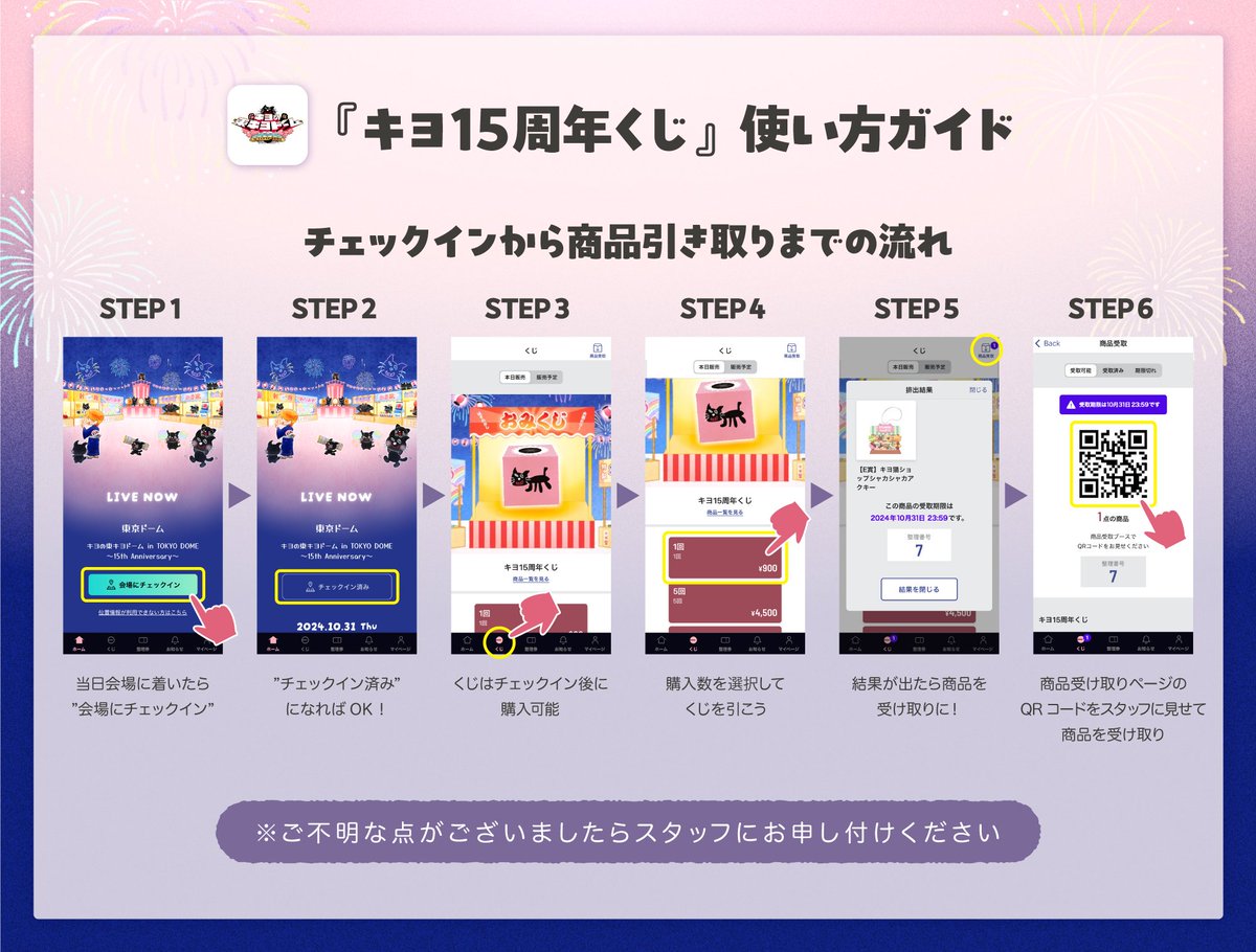 キヨ15周年アプリくじ』東京ドームにて実施決定！】 『キヨの東