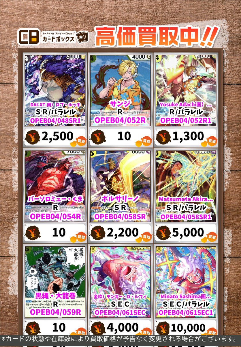 ワンピース買取情報！ 新弾からピックアップです🔥🔥🔥🔥🔥 1枚からお