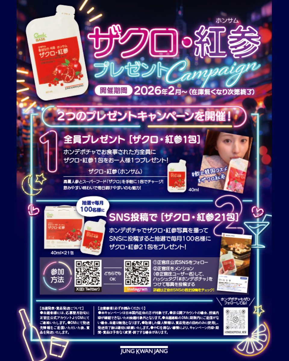 正官庄(ジョンガンジャン)【公式】 (@kgcjapan) / Posts / X