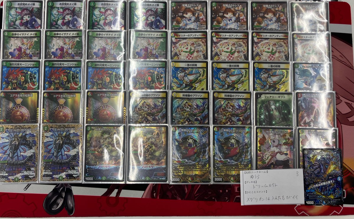 アラブCS #荒川沖DMCS 今回の同率3位は、『ゆうら』さんでした