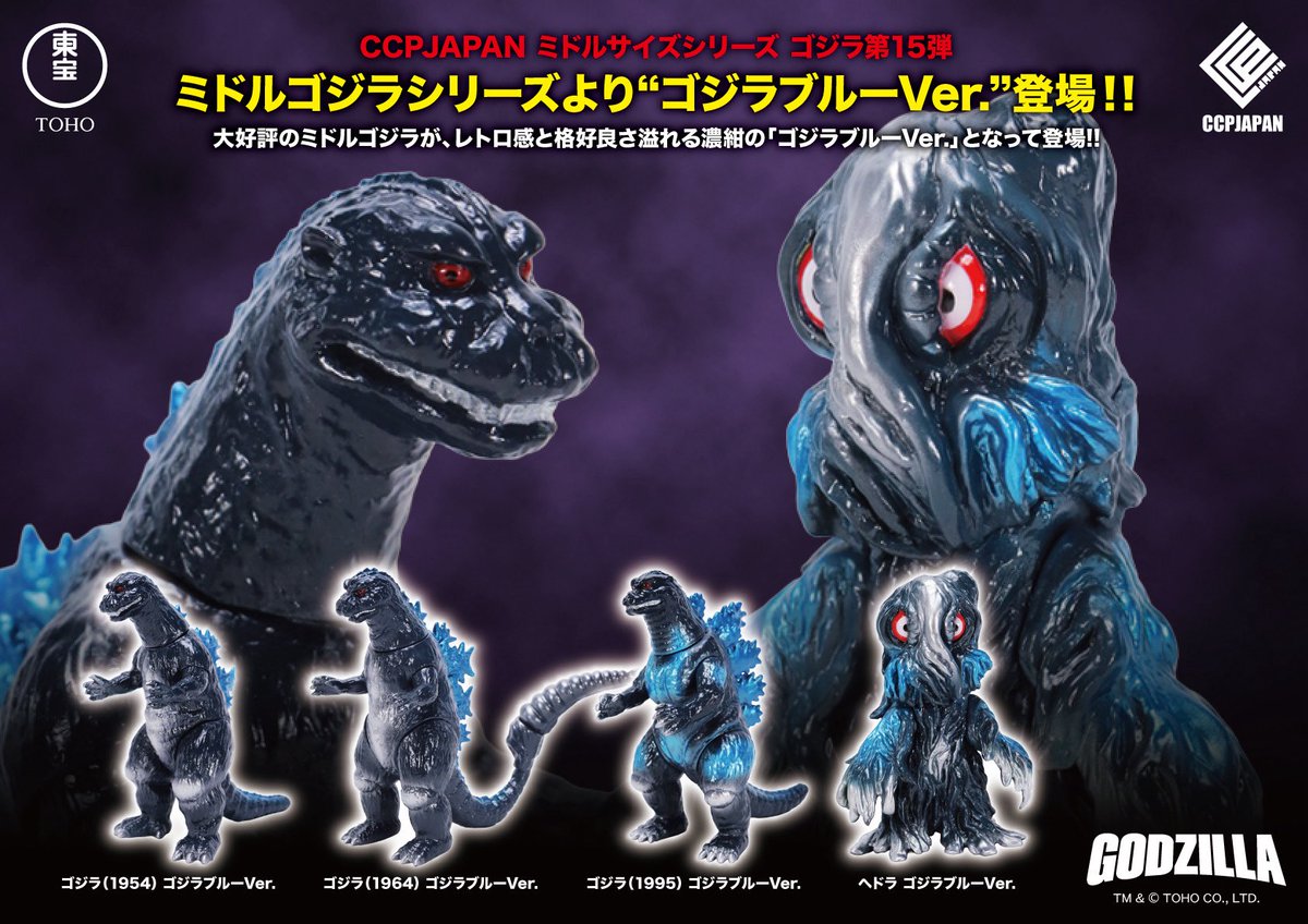 新商品告知】 \これぞレトロソフビ/✨ 「ミドルサイズシリーズ ゴジラ