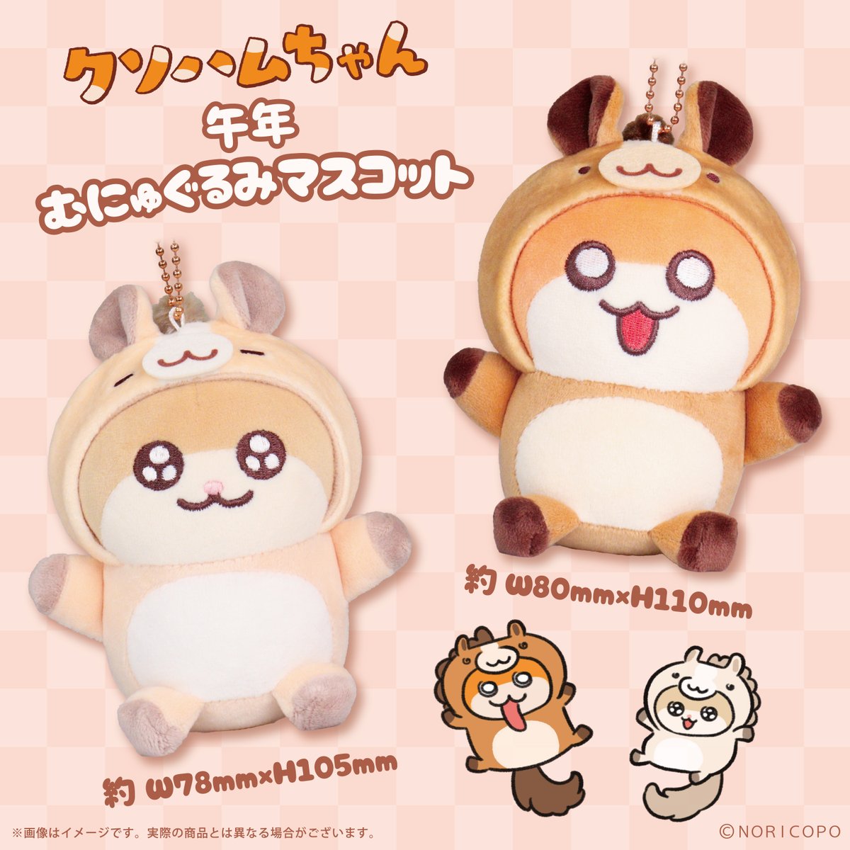 新商品のお知らせ】 クソハム＆コビハムちゃん（馬の姿） 『むにゅ