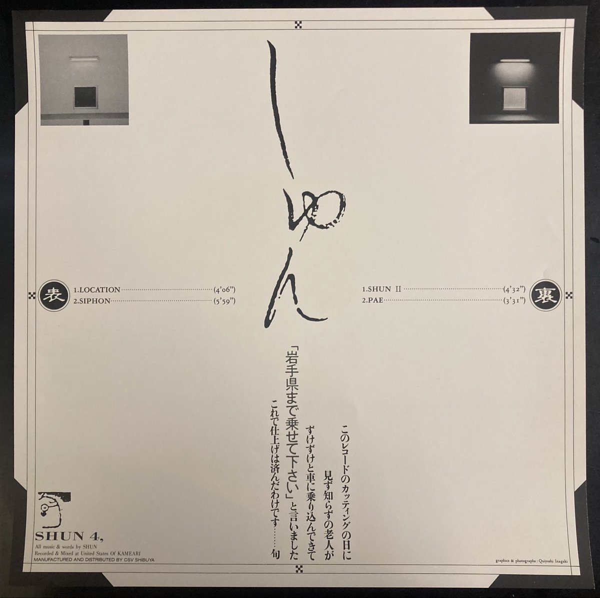 本日入荷の中古レコードから。 平沢進による実験的ユニット 旬（しゅん