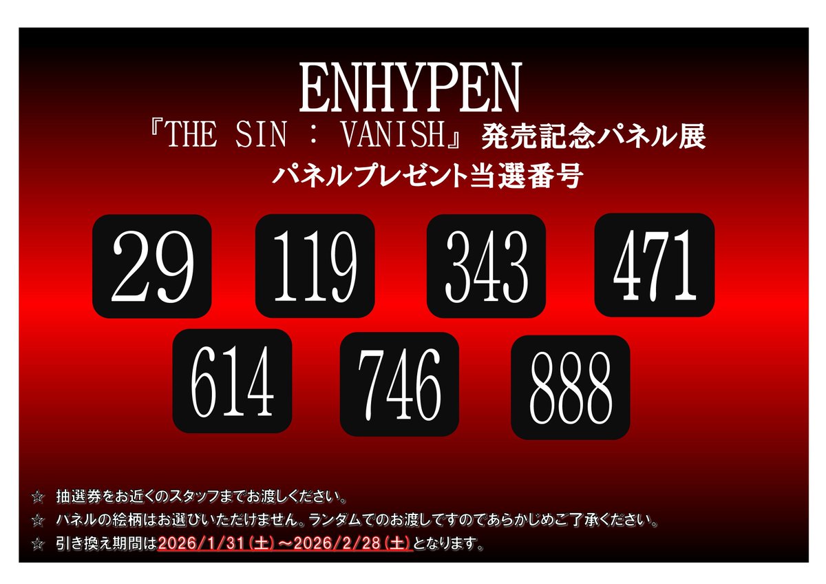 パネルプレゼント当選発表】 【#ENHYPEN】 『THE SIN : VANISH』発売