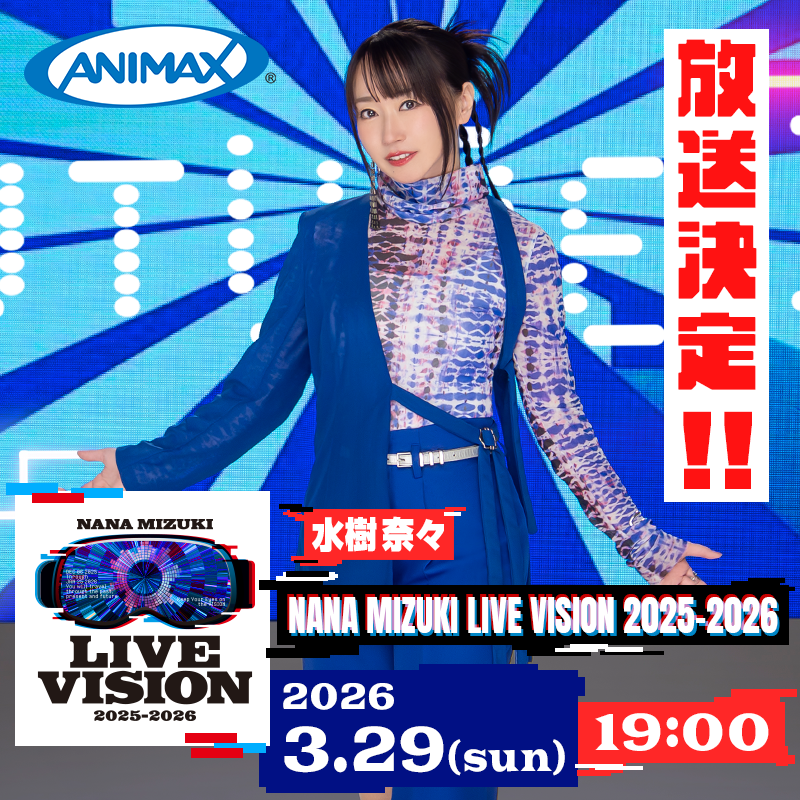 ✨水樹奈々ライブツアー放送決定／ 『 NANA MIZUKI LIVE VISION 2025