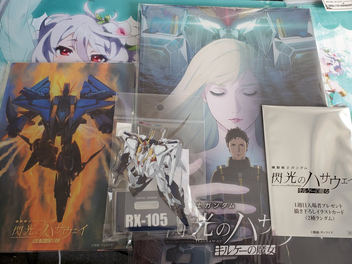 本日の戦利品 ・閃光のハサウェイパンフレット（豪華版） ・クスィー