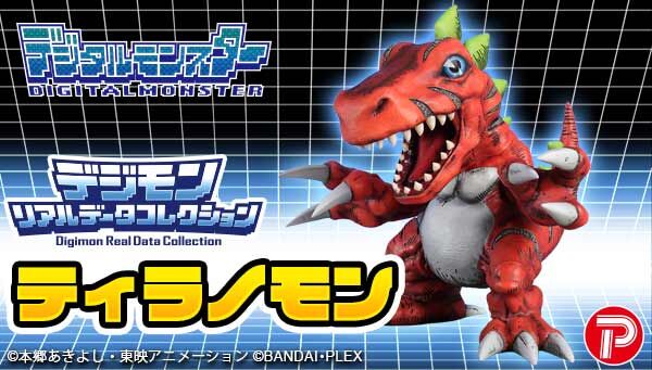 📢ご注文受付開始 ＼ 「デジモン リアルデータコレクション