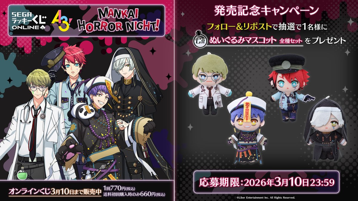 セガ ラッキー くじ A3 ぬいぐるみ 千景 密 ディセンバー A3