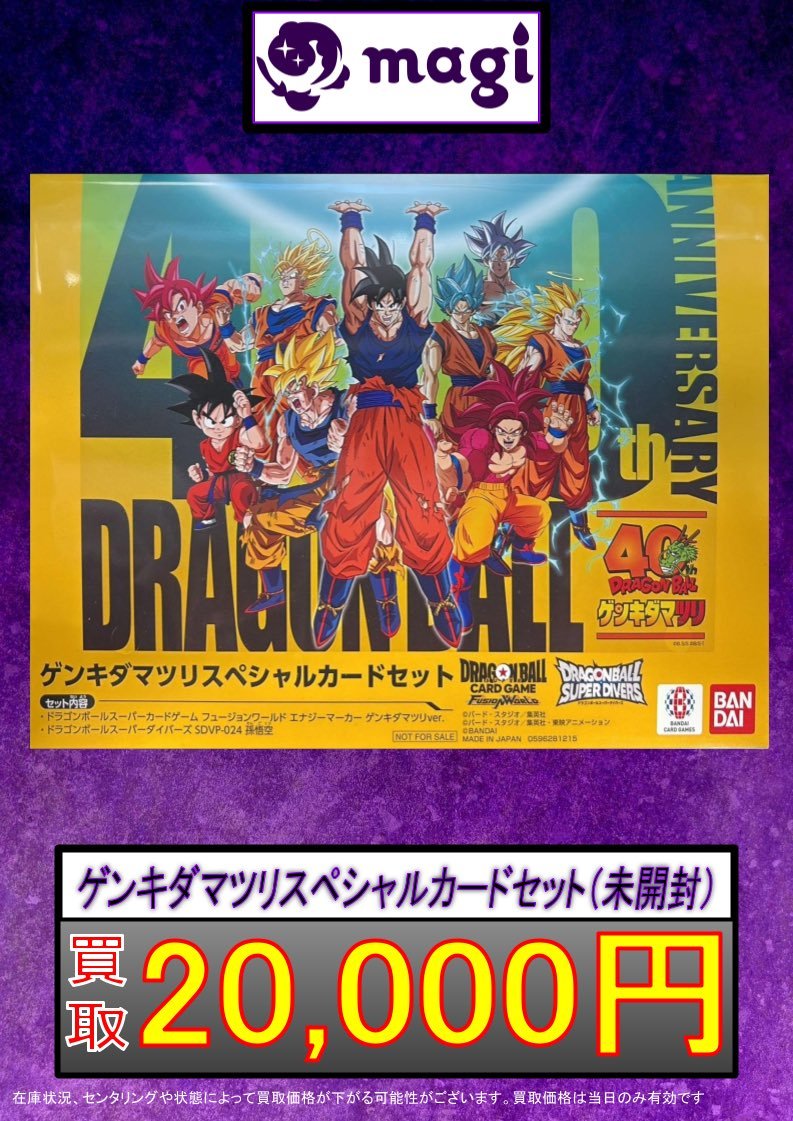 ドラゴンボール ゲンキダマツリ 未開封 スペシャルカードセット 楽天
