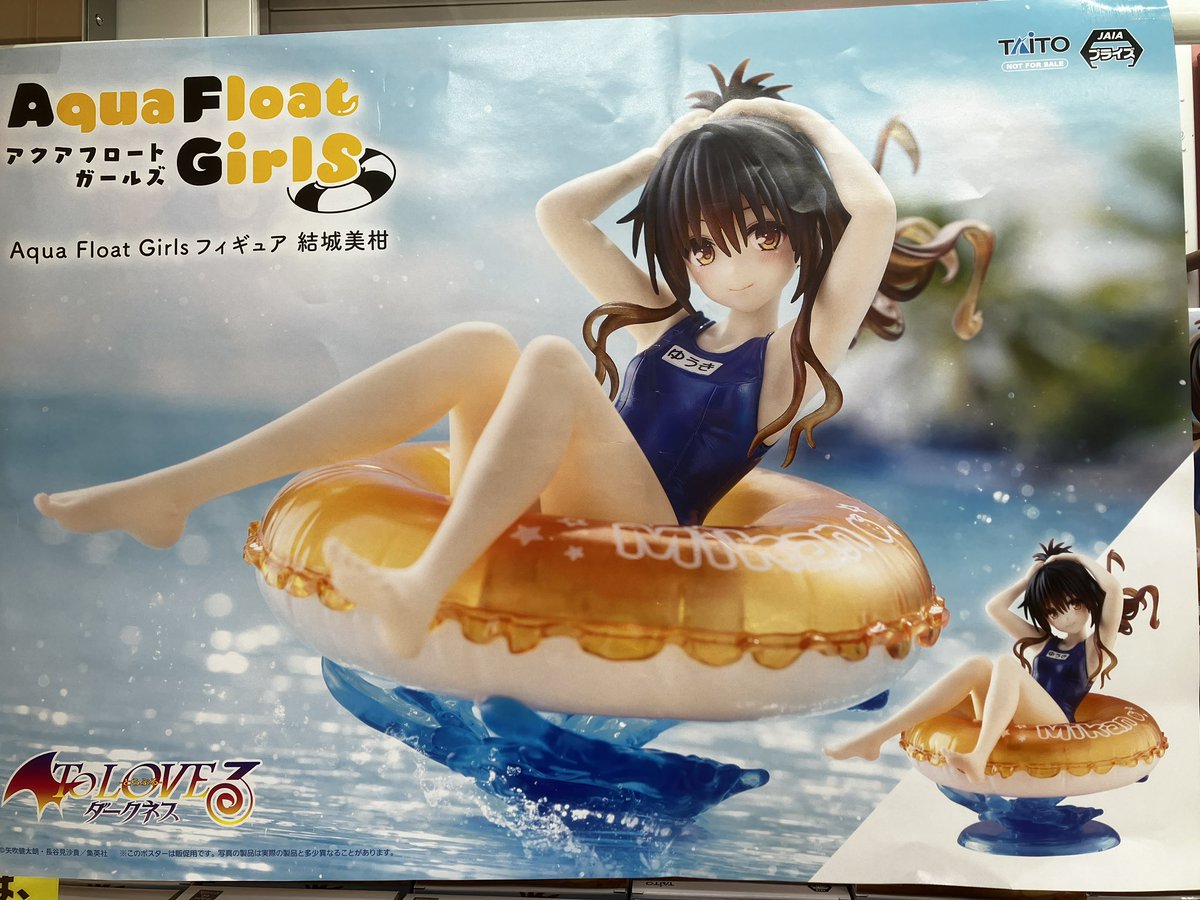 👾新景品👾 To LOVEる-とらぶる-ダークネス Aqua Float Girls